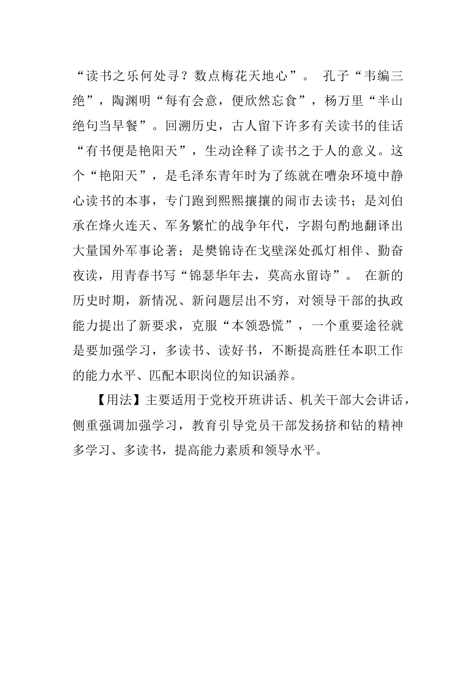 【写材料用典】读书之乐乐陶陶起并明月霜天高.docx_第2页