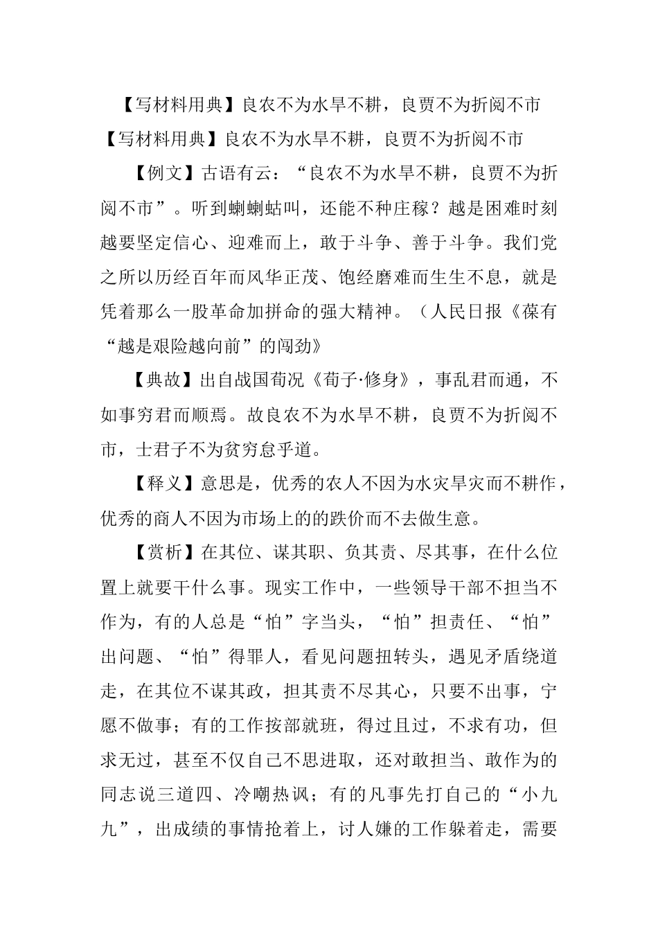【写材料用典】良农不为水旱不耕良贾不为折阅不市.docx_第1页