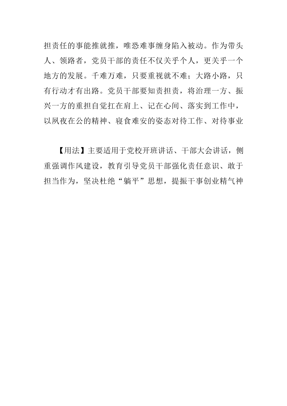 【写材料用典】良农不为水旱不耕良贾不为折阅不市.docx_第2页