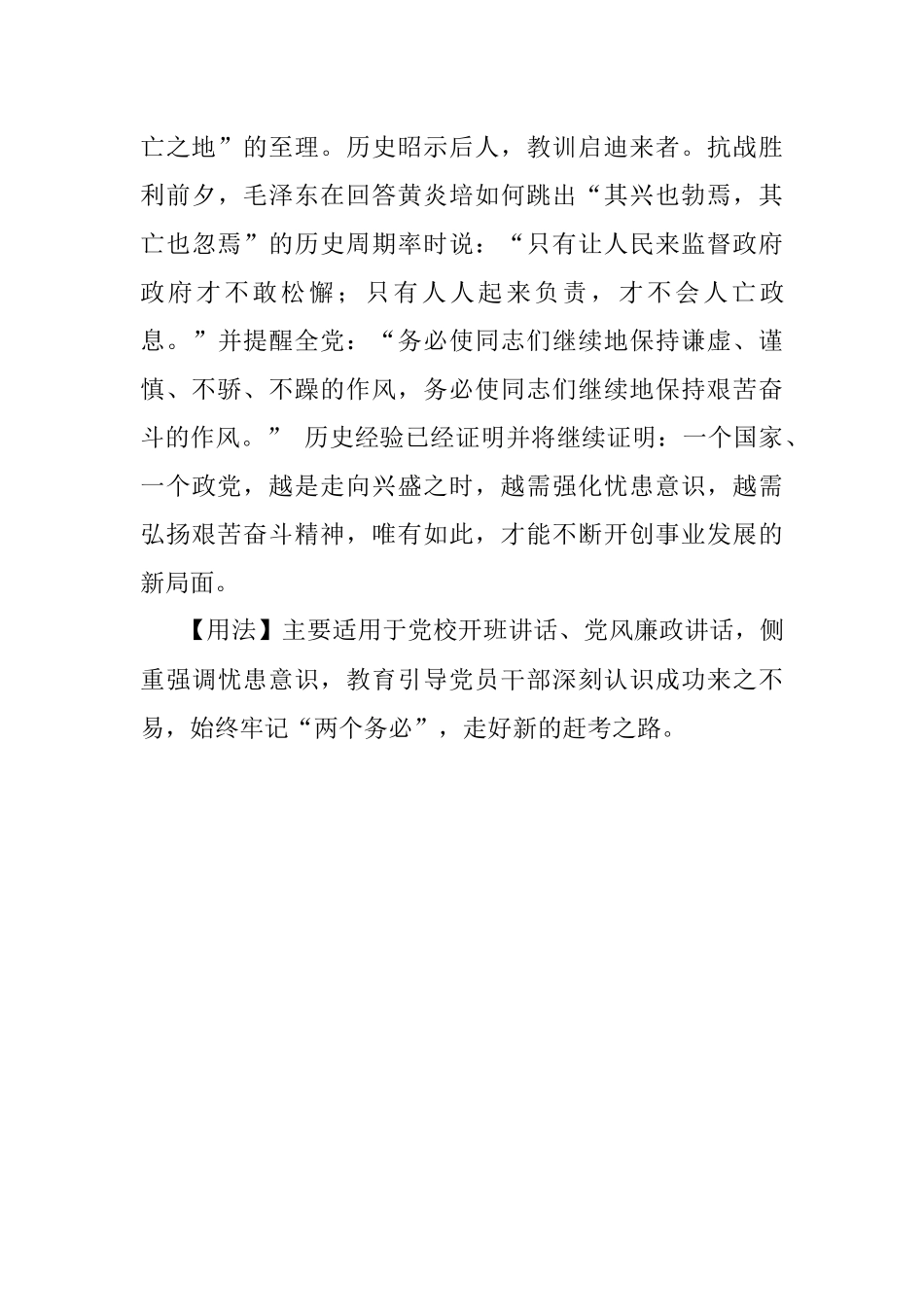 【写材料用典】虑生骄逸之端必践危亡之地.docx_第2页