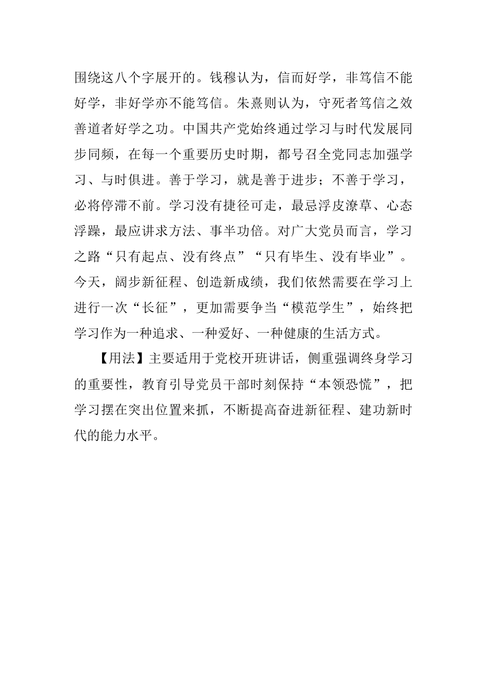 【写材料用典】笃信好学守死善道.docx_第2页