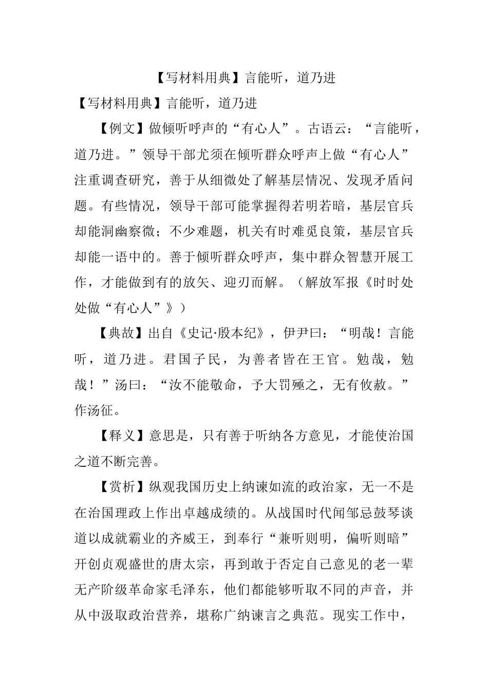 【写材料用典】言能听道乃进.docx_第1页