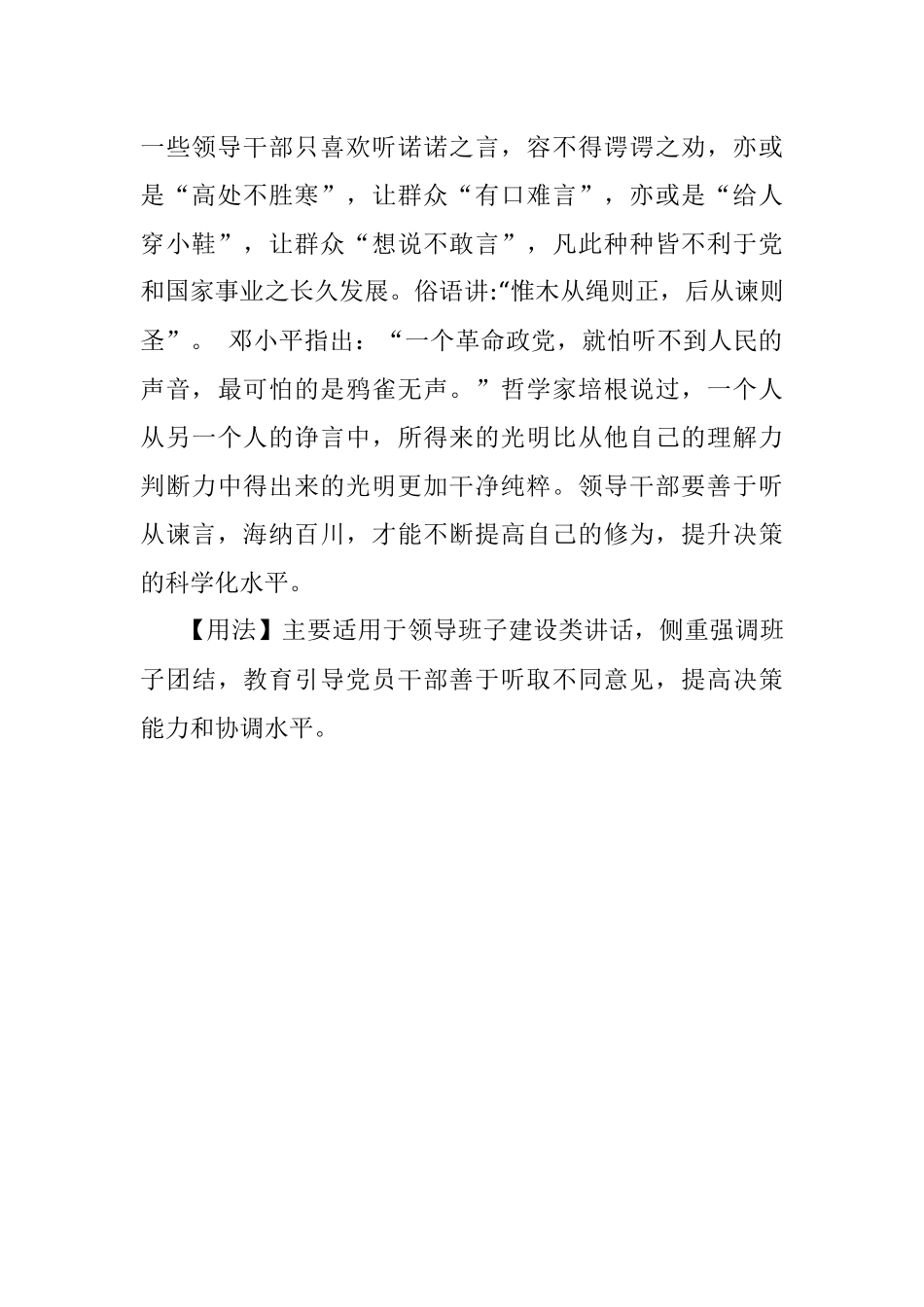 【写材料用典】言能听道乃进.docx_第2页