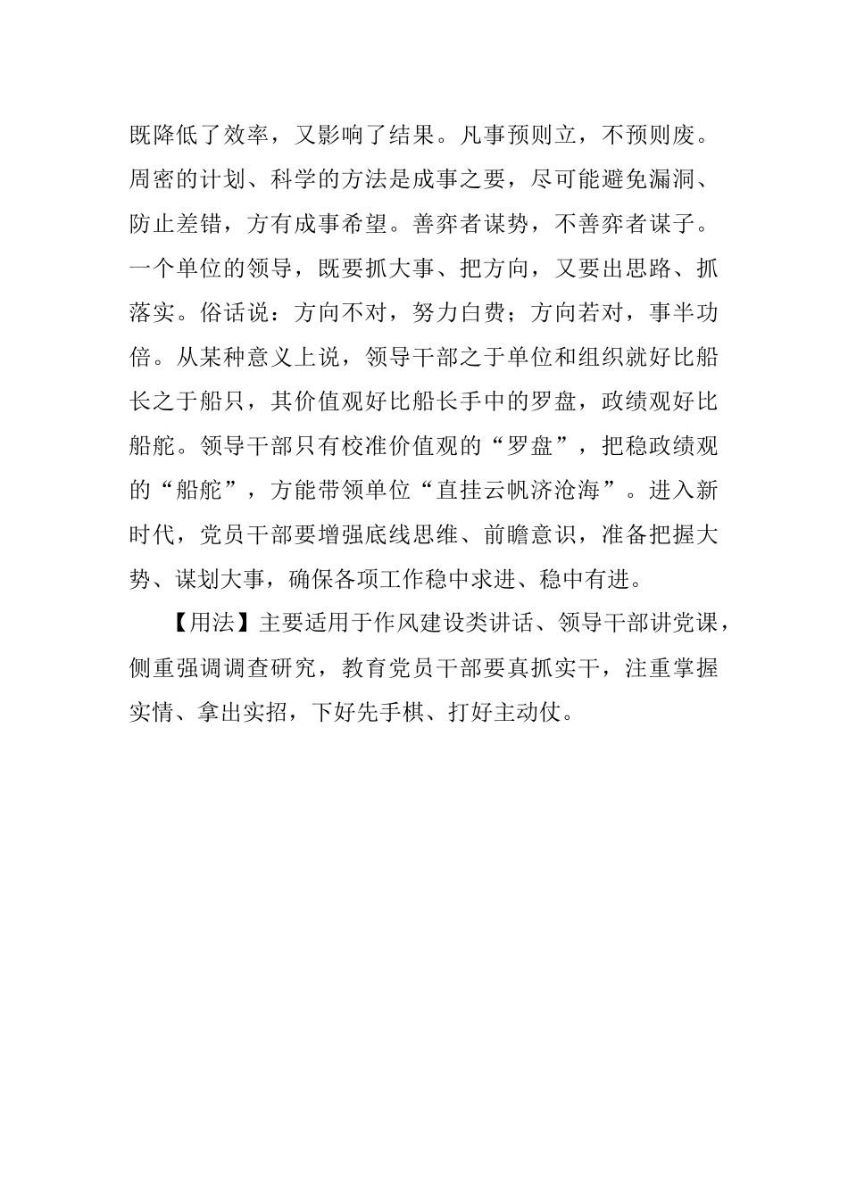 【写材料用典】谋深虑远成之因也.docx_第2页