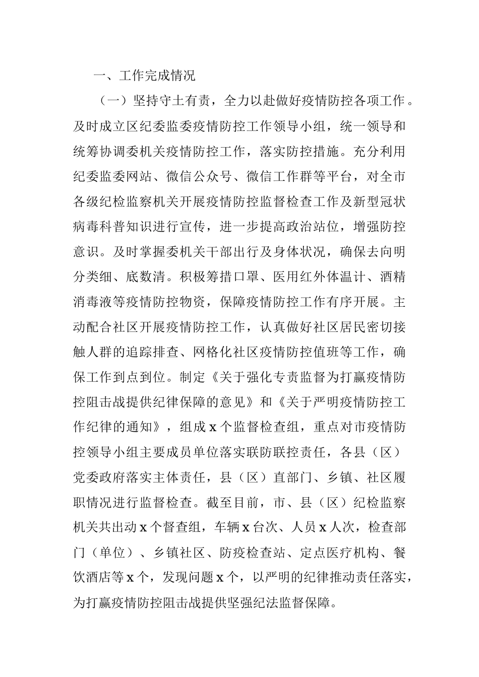 【纪检监察半年总结】区纪委监委2020年上半年工作总结及下半年工作计划.docx_第2页