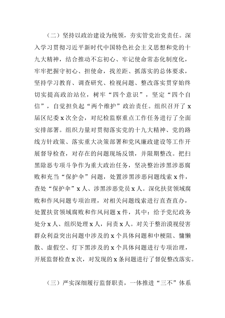 【纪检监察半年总结】区纪委监委2020年上半年工作总结及下半年工作计划.docx_第3页