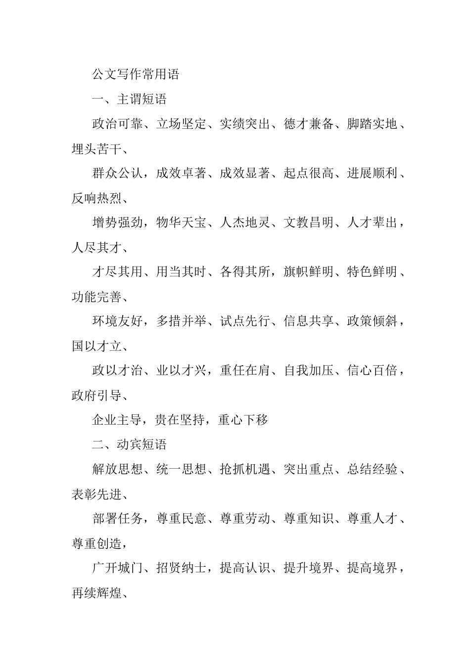 【常用语】公文写作常用语.docx_第2页