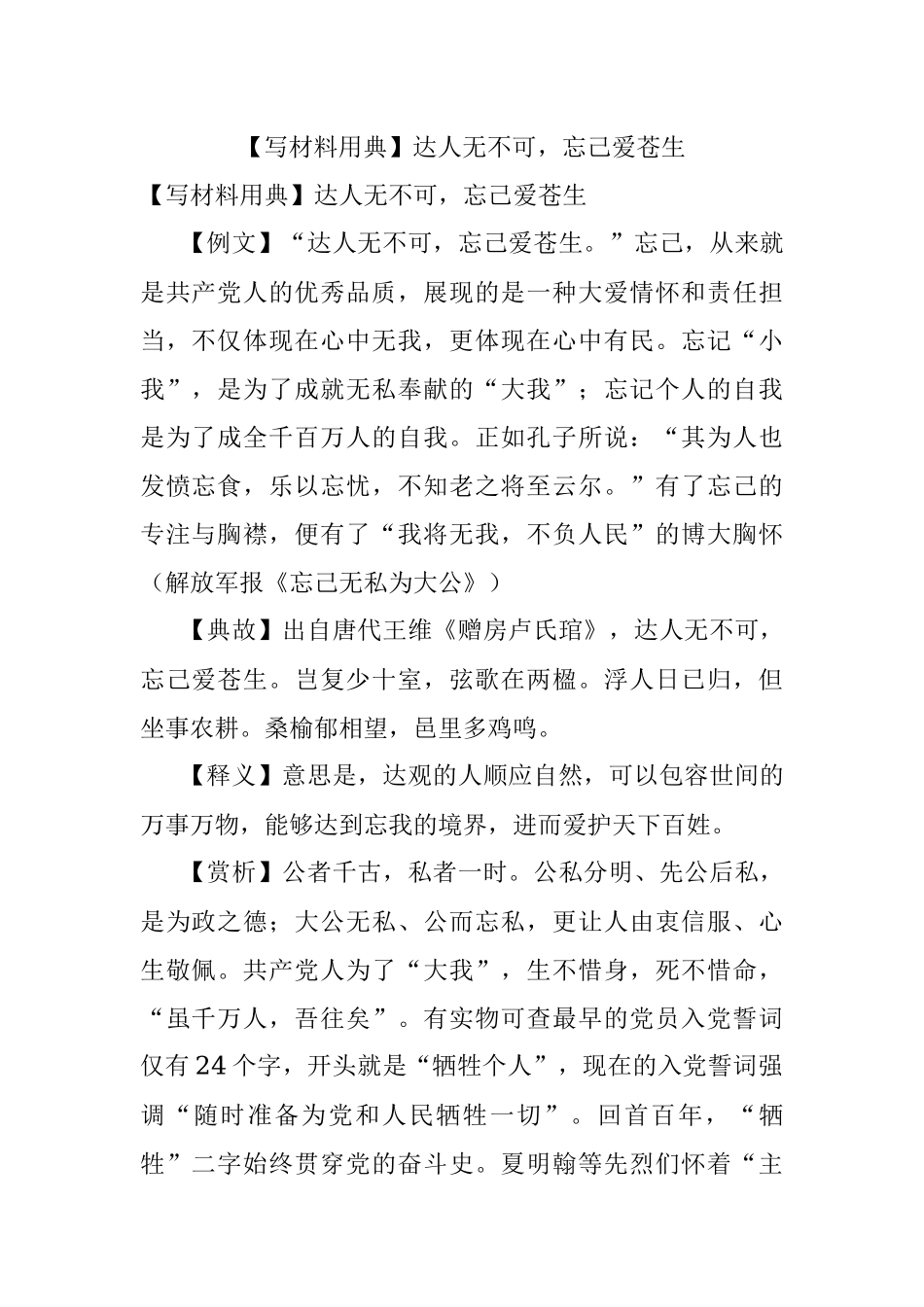 【写材料用典】达人无不可忘己爱苍生.docx_第1页
