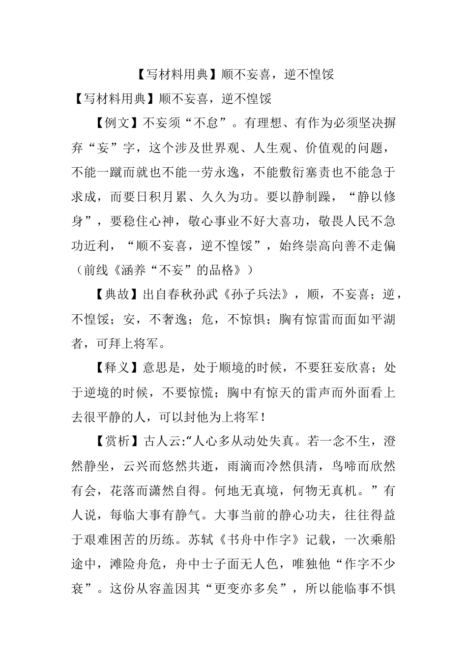 【写材料用典】顺不妄喜逆不惶馁.docx_第1页