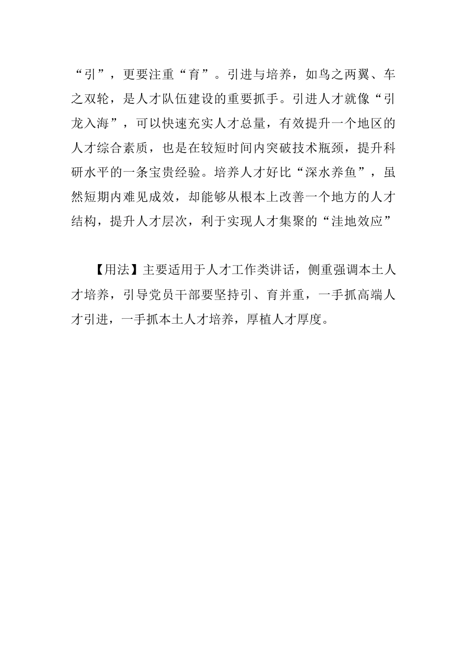 【写材料用典】近寺人家不重僧远来和尚好看经.docx_第2页