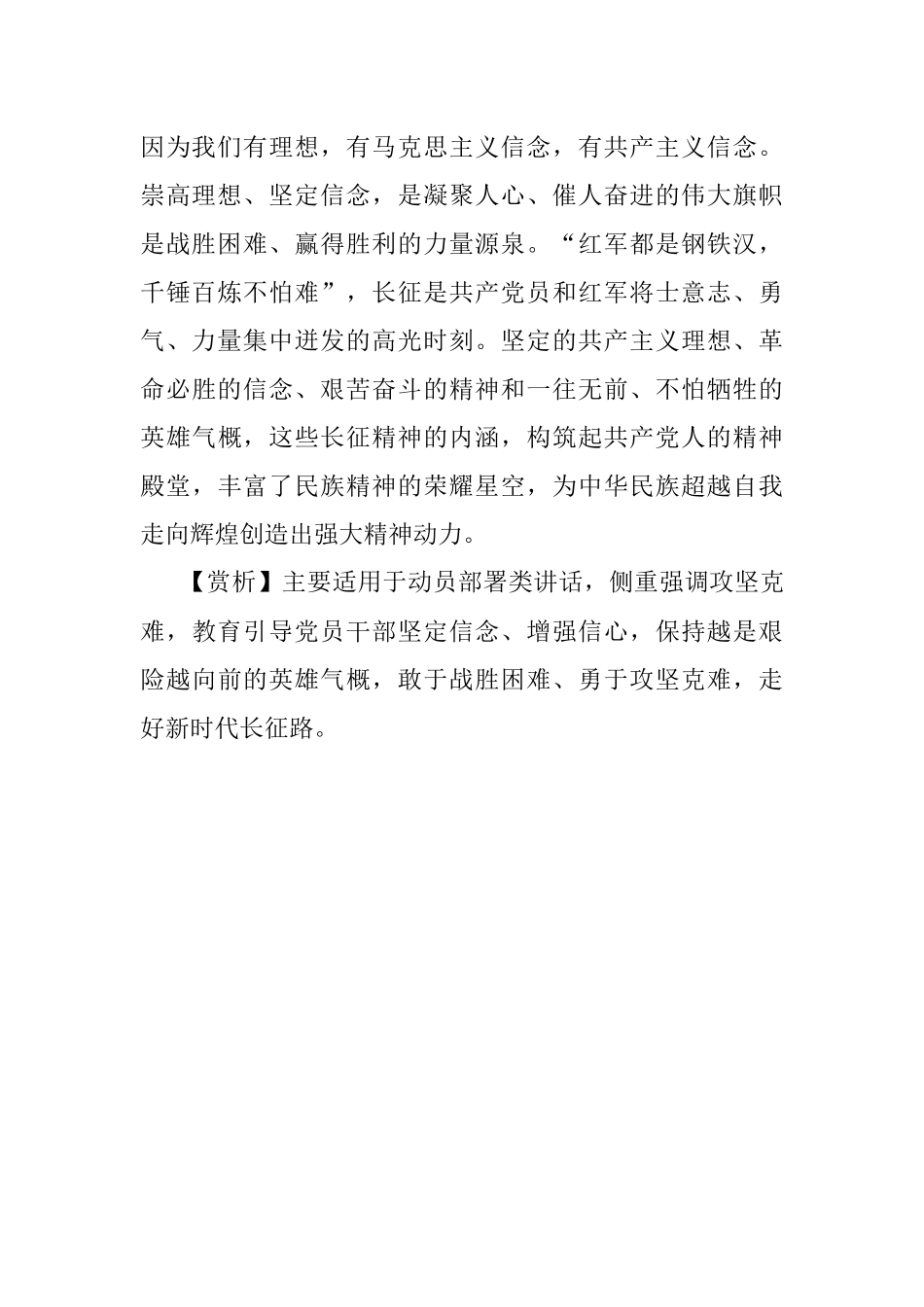 【写材料用典】飘风不终朝骤雨不终日.docx_第2页