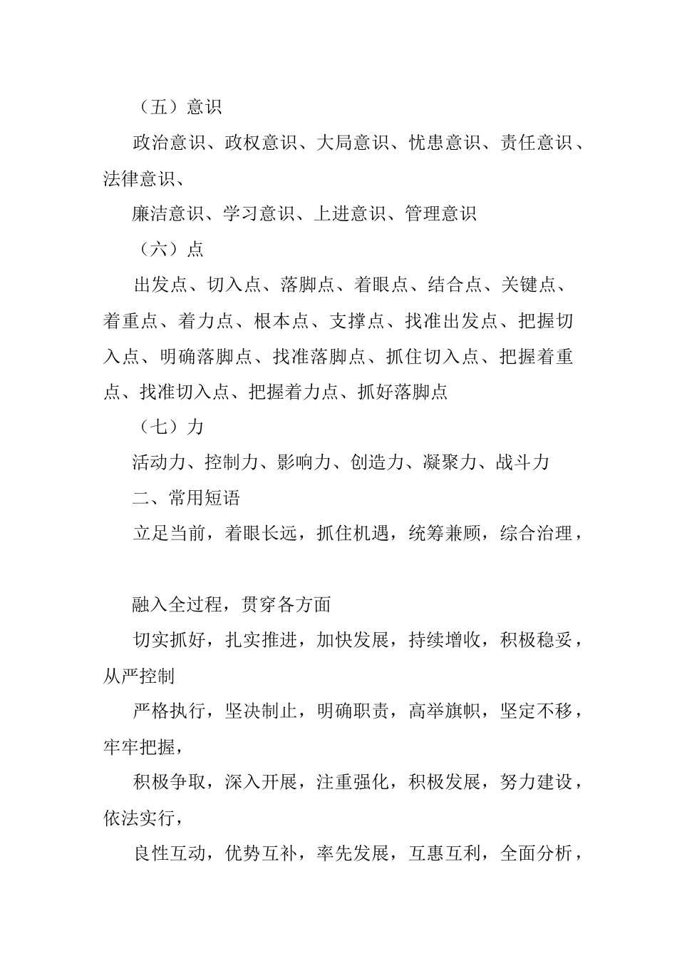 【常用语】机关公文常用语大全.docx_第3页