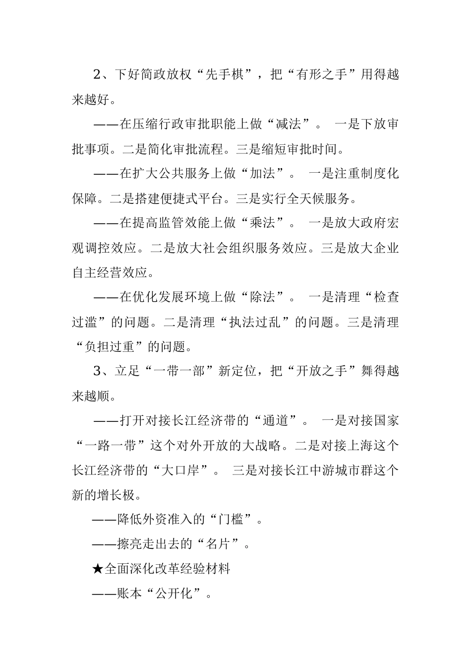 【经验类】关于全面深化改革.docx_第2页