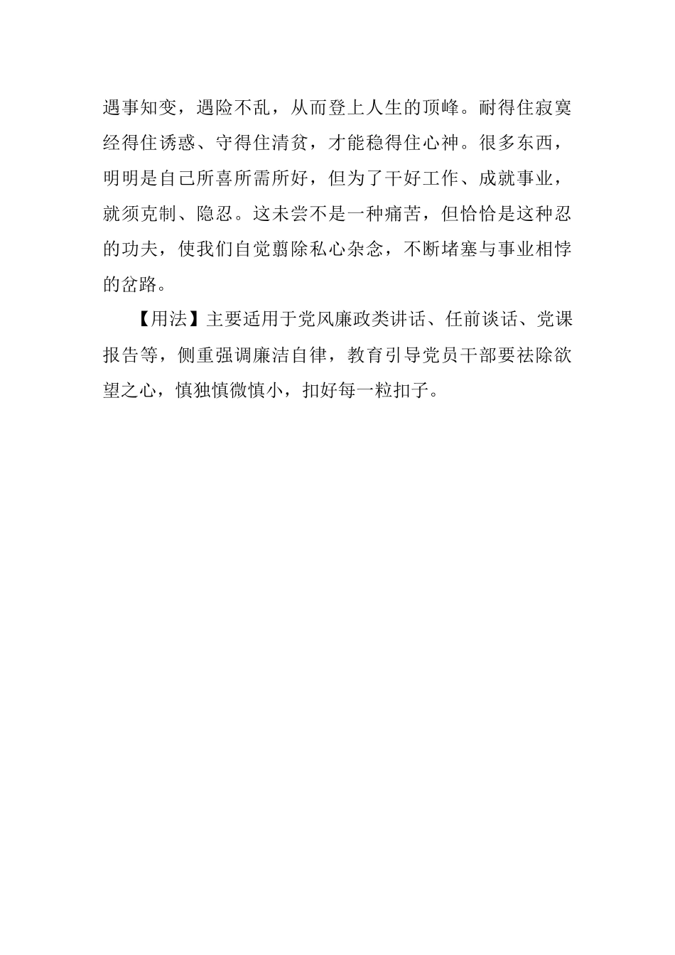 【写材料用典】驭寸心如六马.docx_第2页