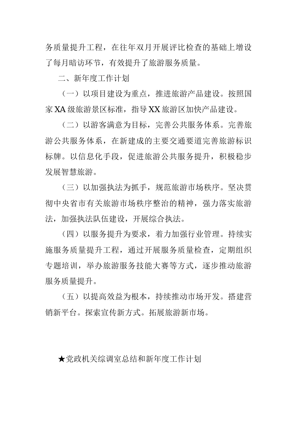 【总结类】关于年度工作(各行业).docx_第2页