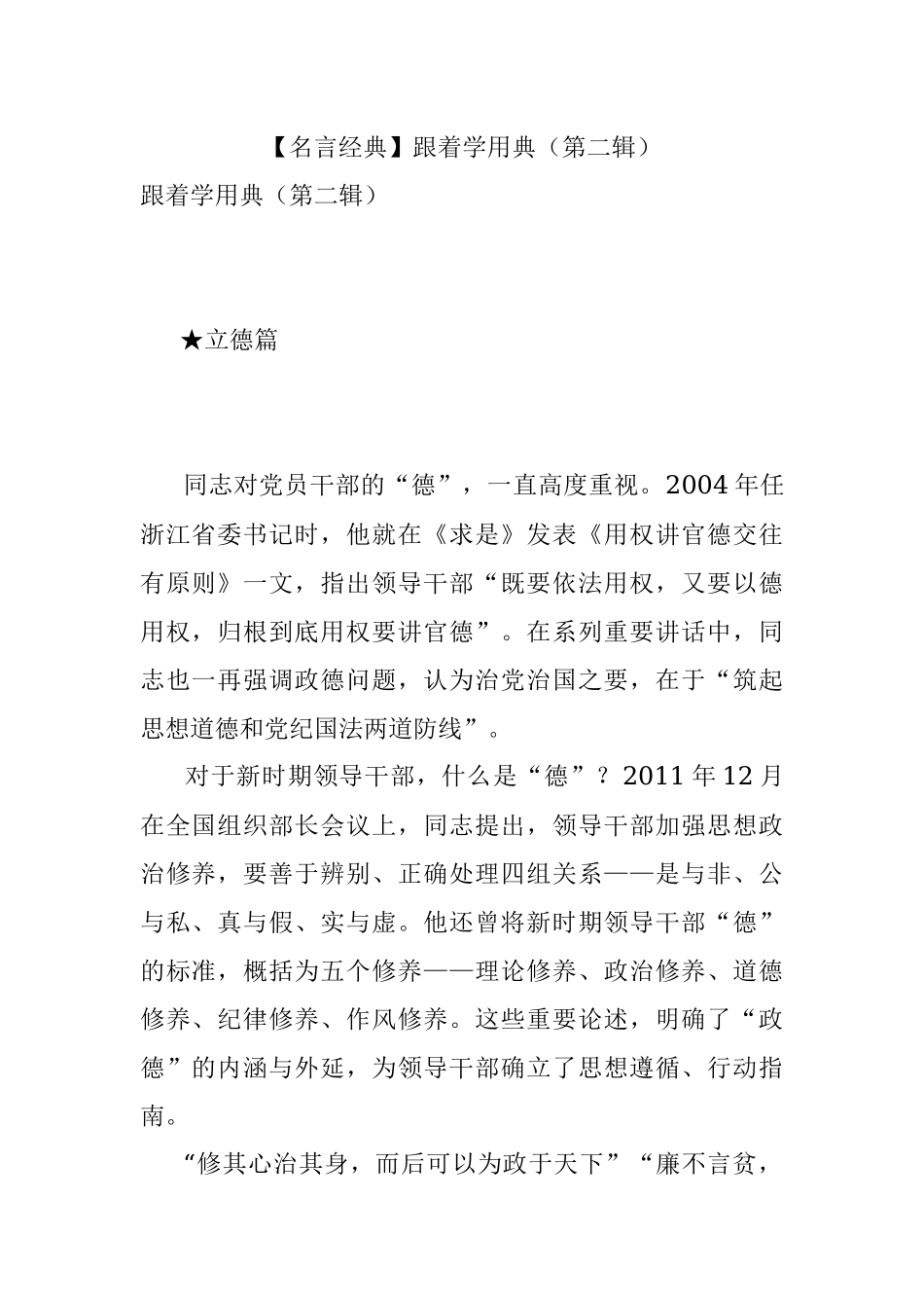 【名言经典】跟着学用典（第二辑）.docx_第1页