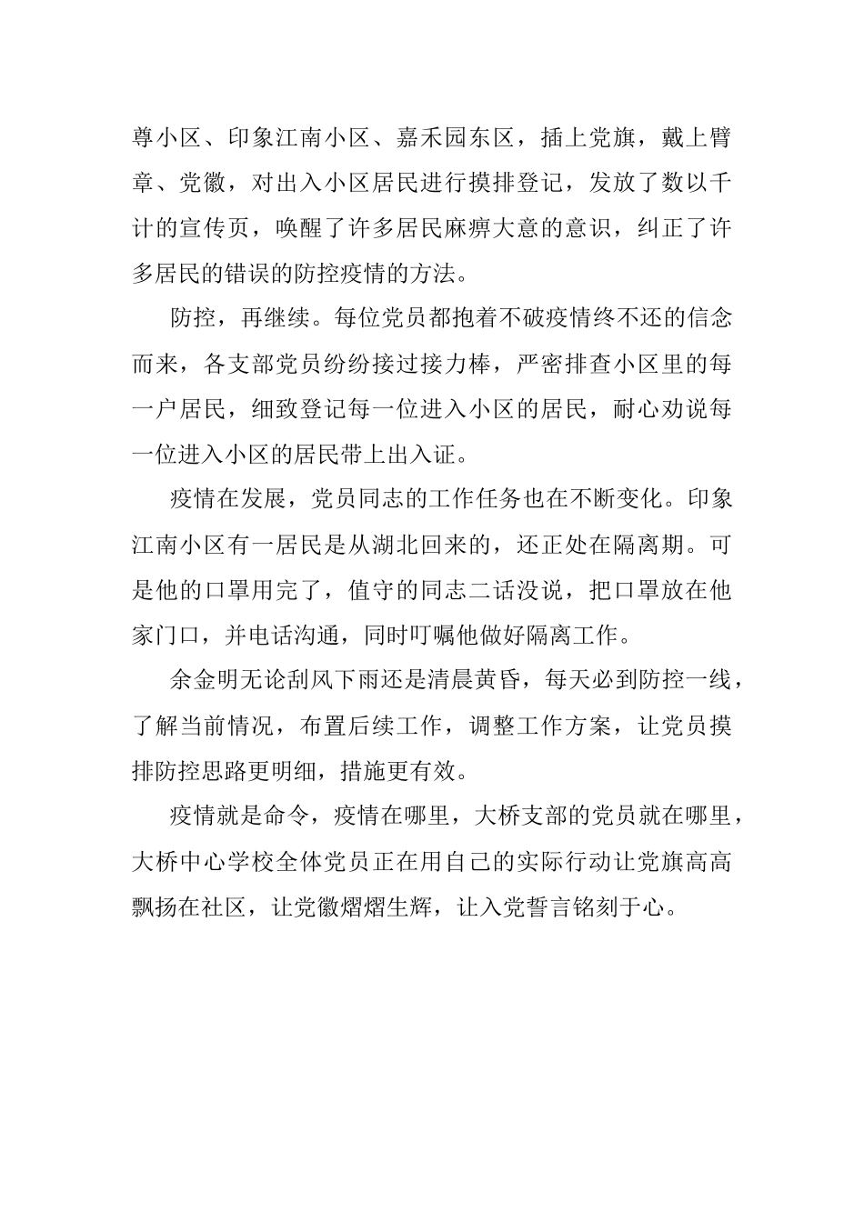 【疫情防控先进事迹七】凝心聚力抗疫情党旗飘扬在社区.docx_第3页
