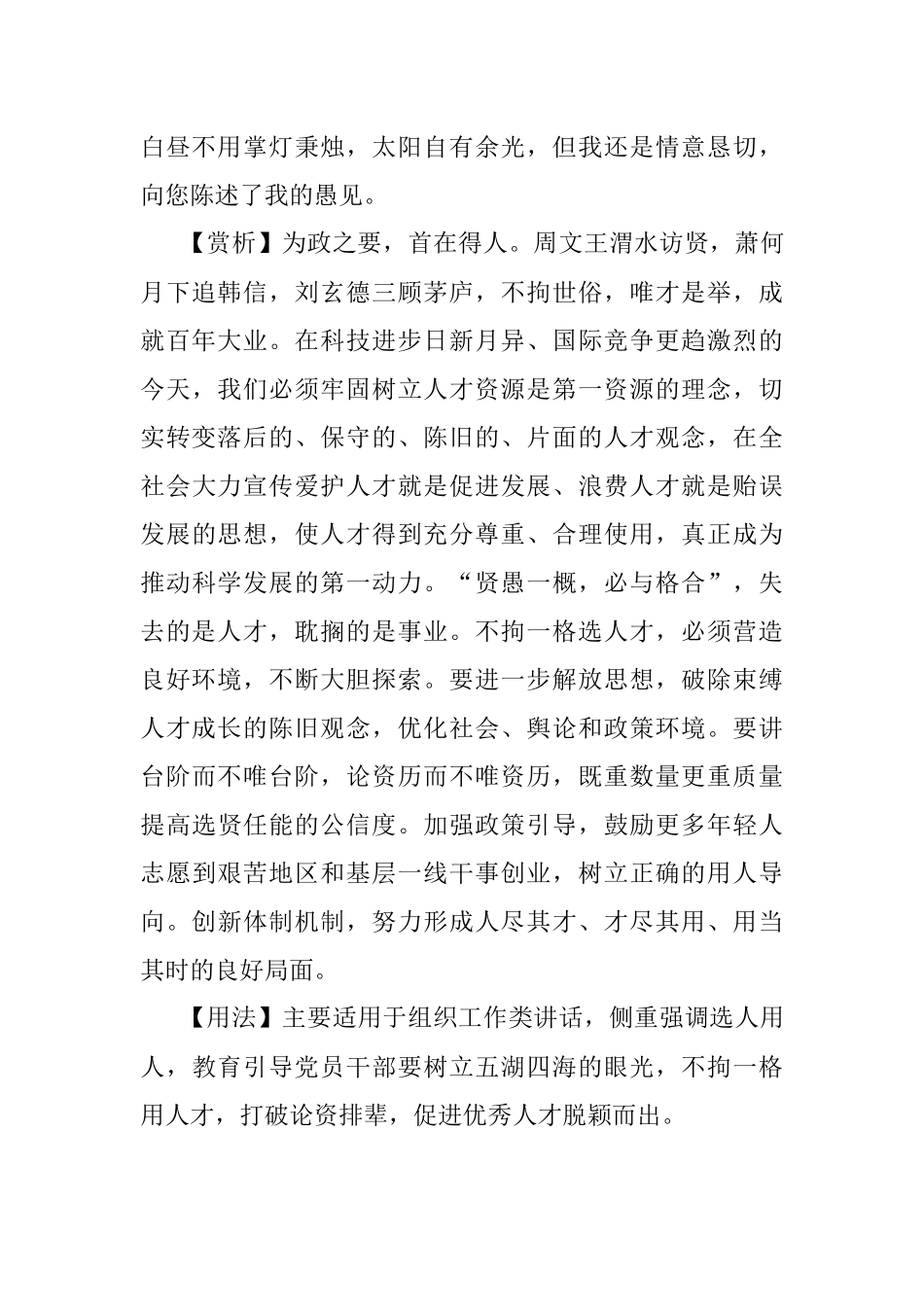 【写材料用典】选士用能不拘长幼明矣.docx_第2页