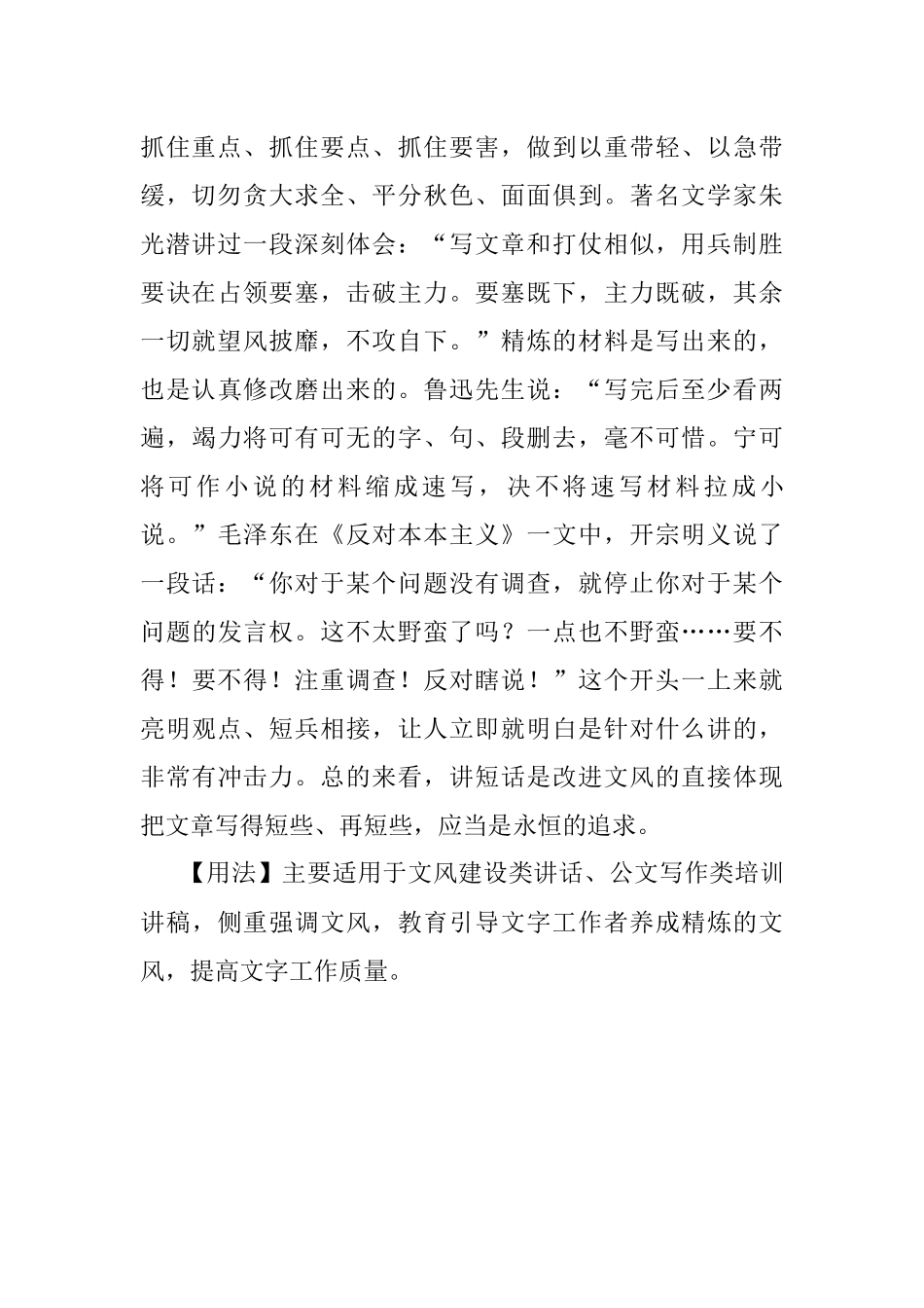 【写材料用典】随事立体贵乎精要.docx_第2页