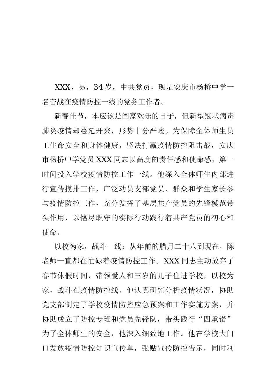 【疫情防控先进事迹二】带着全家住学校恪尽职守勇抗疫情.docx_第2页
