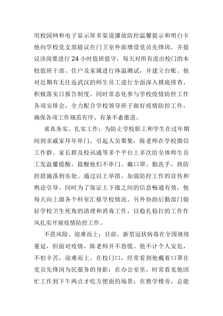 【疫情防控先进事迹二】带着全家住学校恪尽职守勇抗疫情.docx_第3页