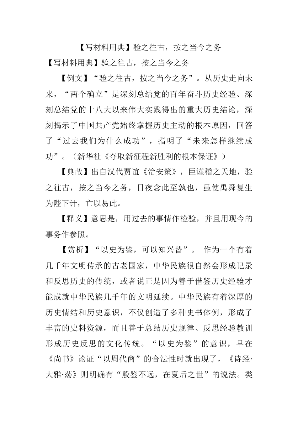 【写材料用典】验之往古按之当今之务.docx_第1页