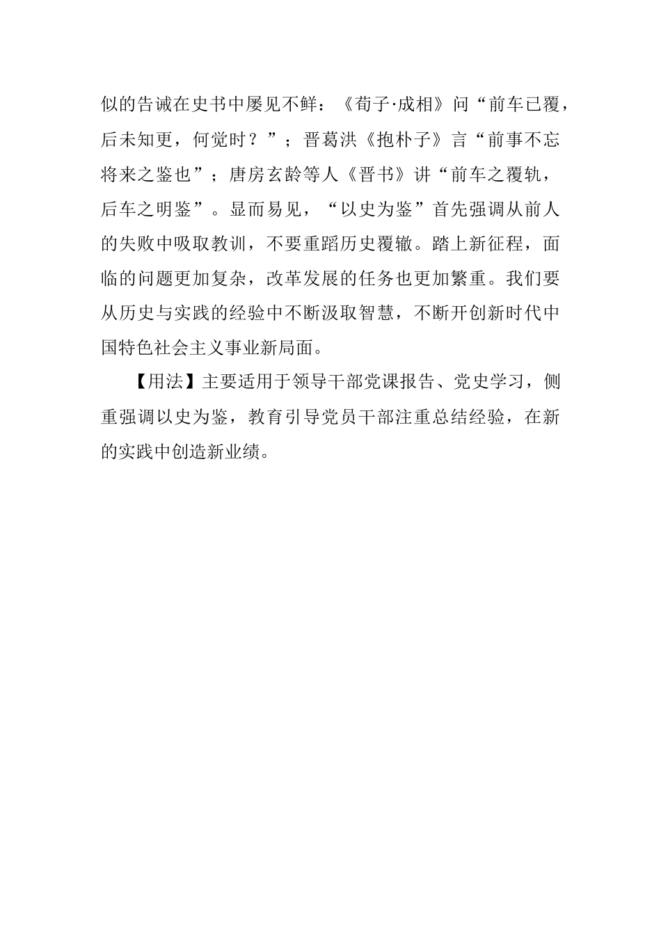 【写材料用典】验之往古按之当今之务.docx_第2页