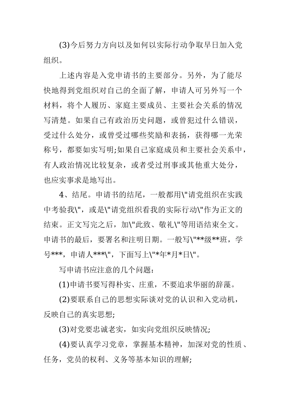 【详解】入党申请书格式与范文.docx_第2页