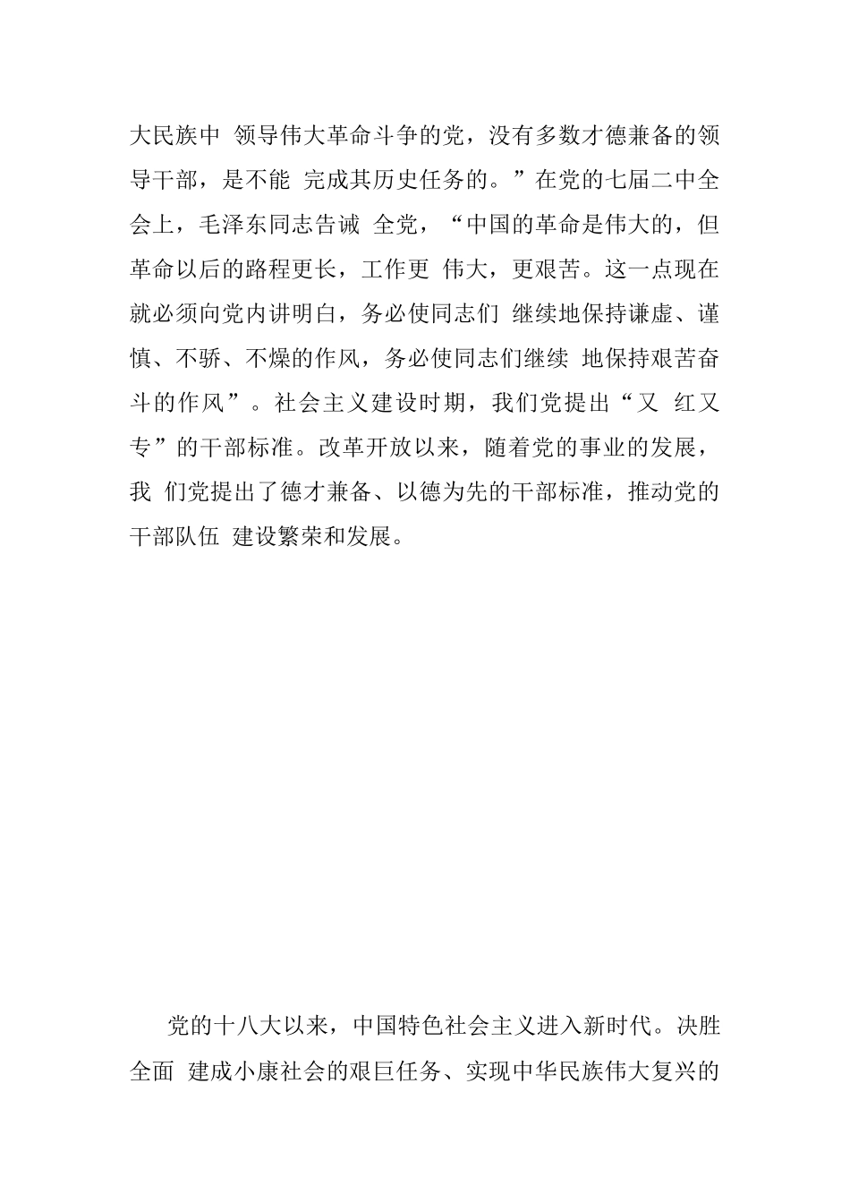 【每日范文-理论】做“五个过硬”的领导干部.docx_第2页