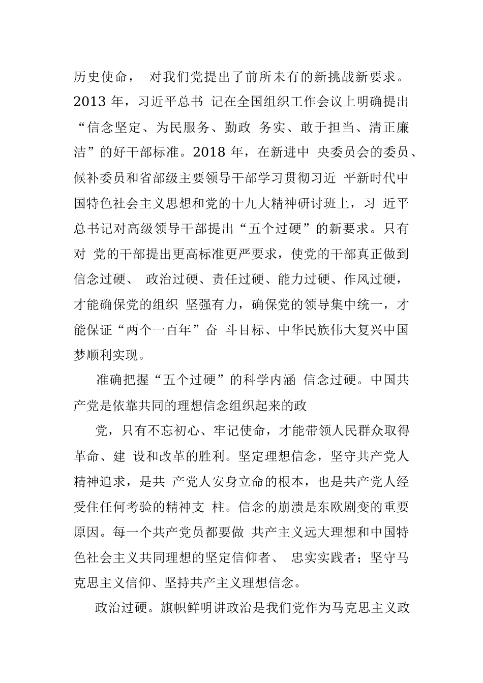 【每日范文-理论】做“五个过硬”的领导干部.docx_第3页