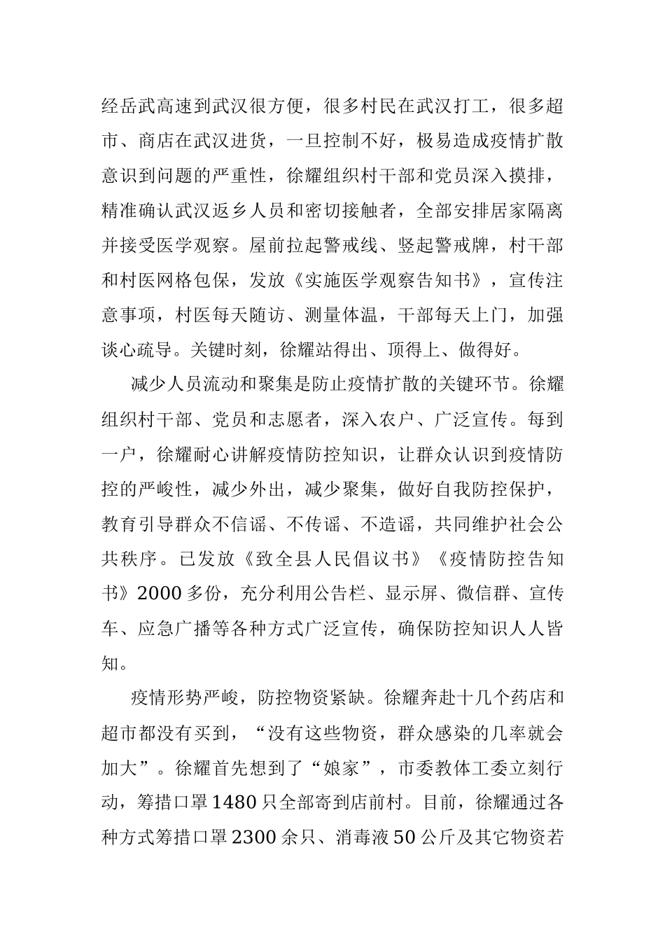 【疫情防控先进事迹五】撇下两个孩子 第一书记战“疫”在一线.docx_第3页