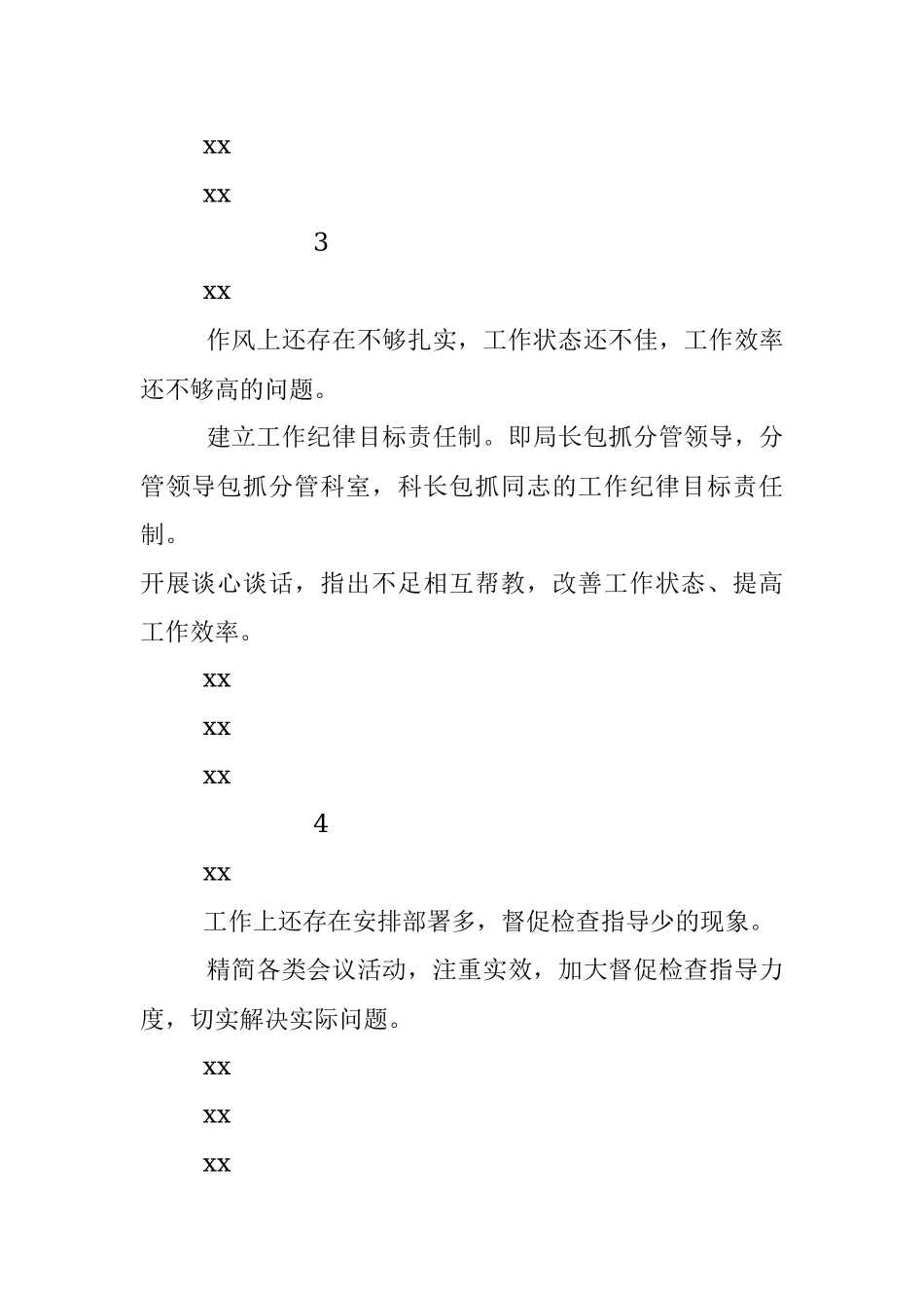 【表格式汇编】干部作风问题排查整改问题清单和整改台账.docx_第3页