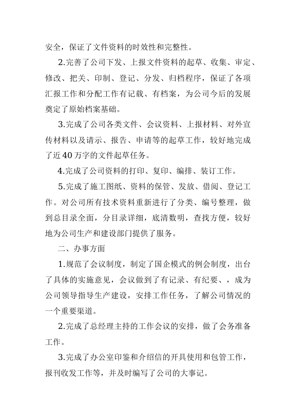 【国企办公室半年总结】2020年国企办公室上半年工作总结及下半年工作计划（集团公司企业参考）（文章编号：61302）.docx_第2页