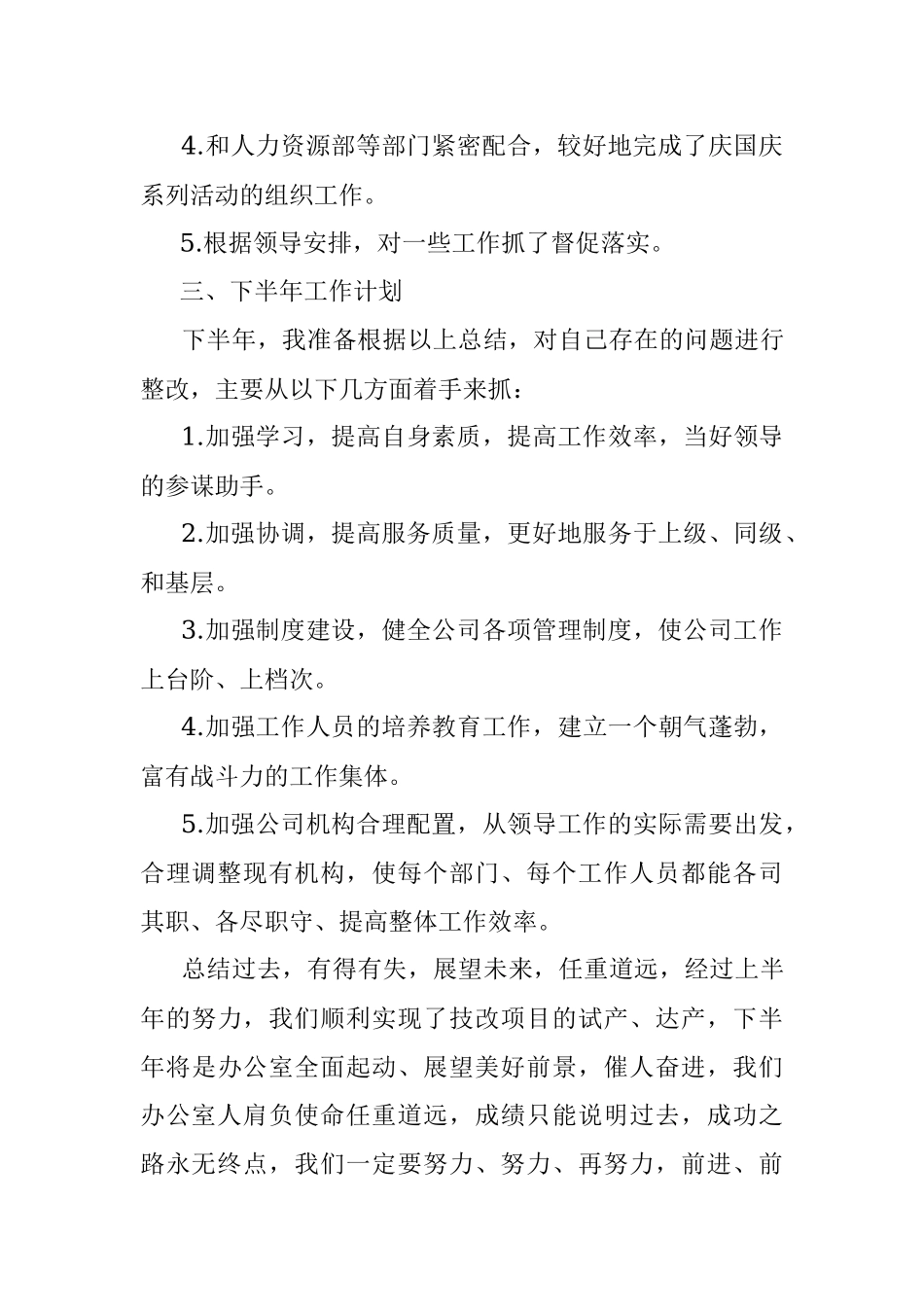 【国企办公室半年总结】2020年国企办公室上半年工作总结及下半年工作计划（集团公司企业参考）（文章编号：61302）.docx_第3页