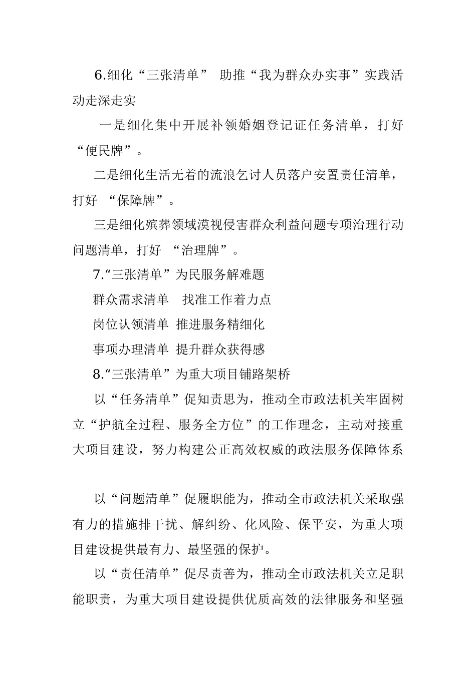 〔三张清单〕提纲30例②.docx_第2页