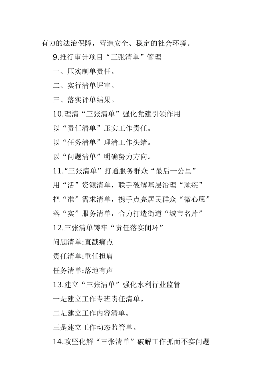 〔三张清单〕提纲30例②.docx_第3页