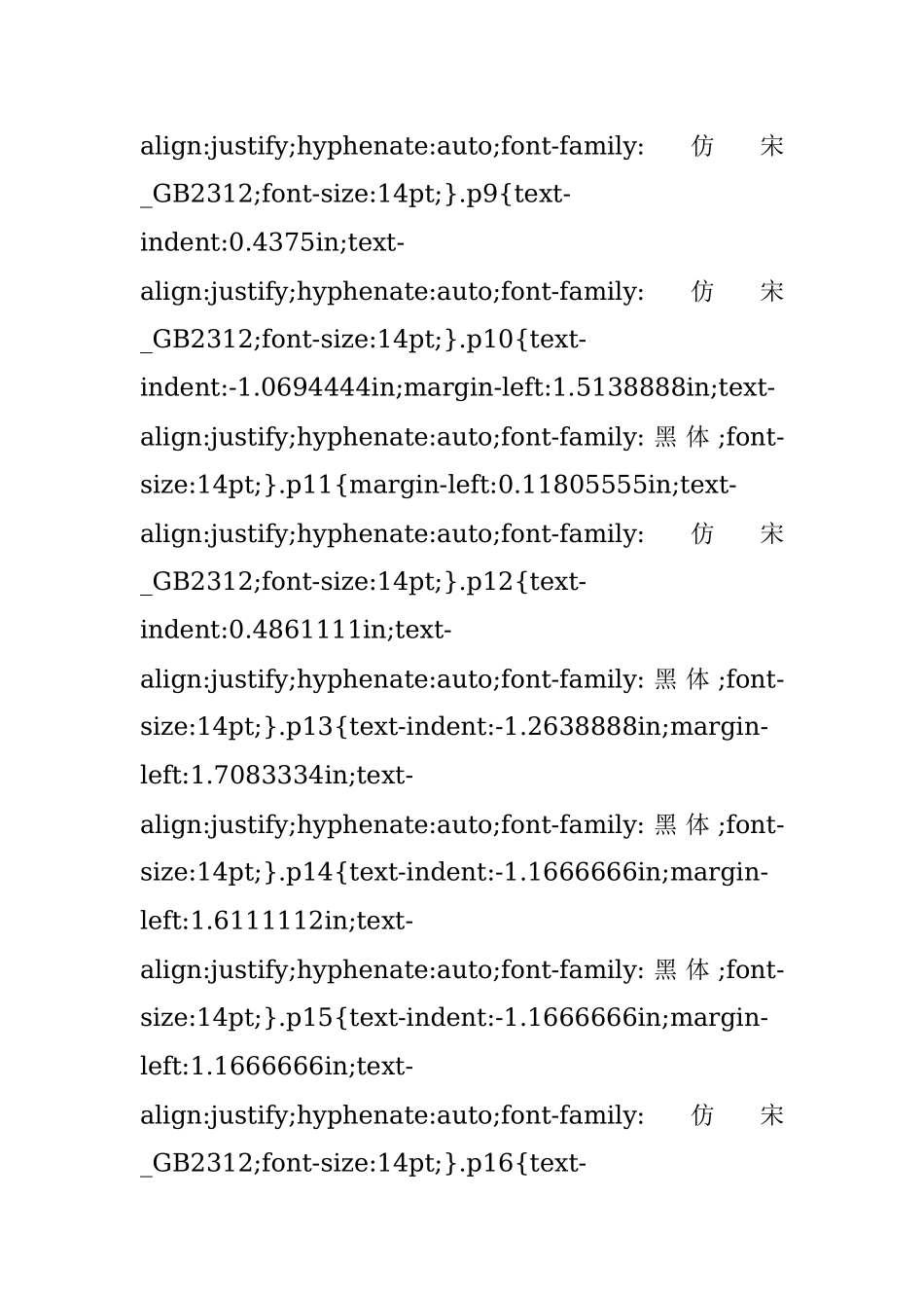 【常用语】机关公文常用词汇集锦.docx_第2页