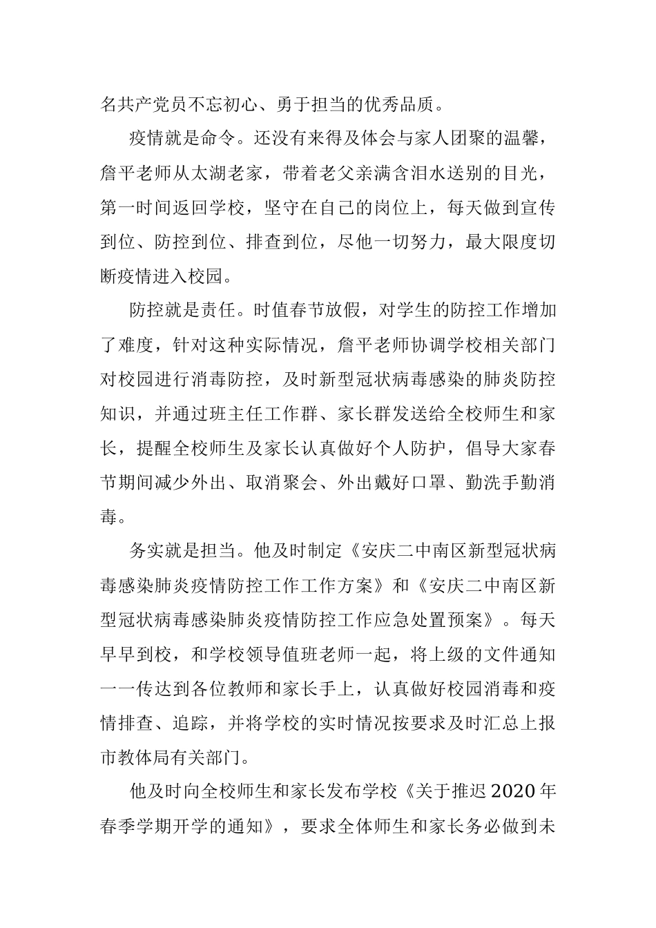 【疫情防控先进事迹六】安庆二中党员教师战“疫”在行动.docx_第3页