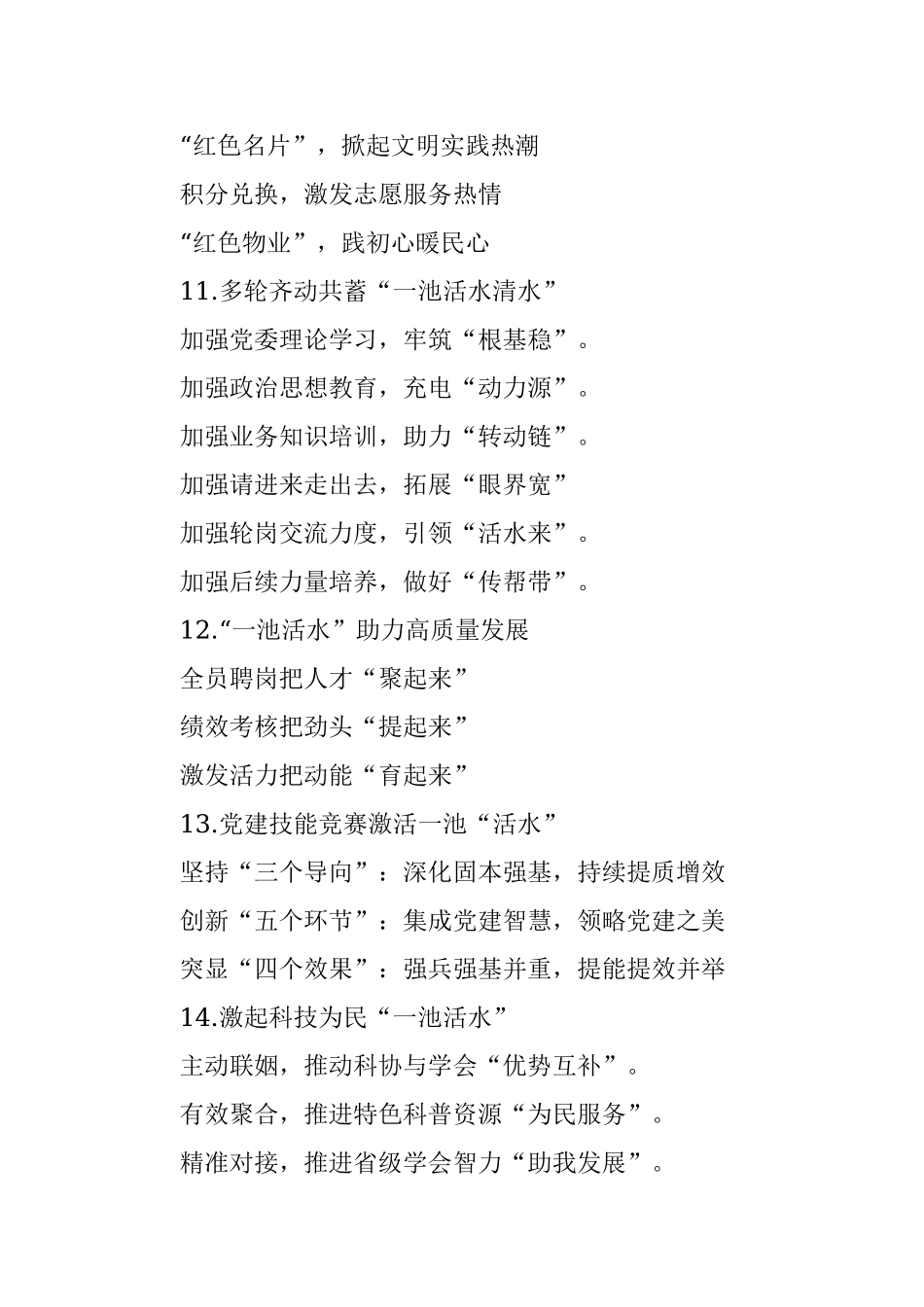 〔一池春水〕写作提纲30例.docx_第3页