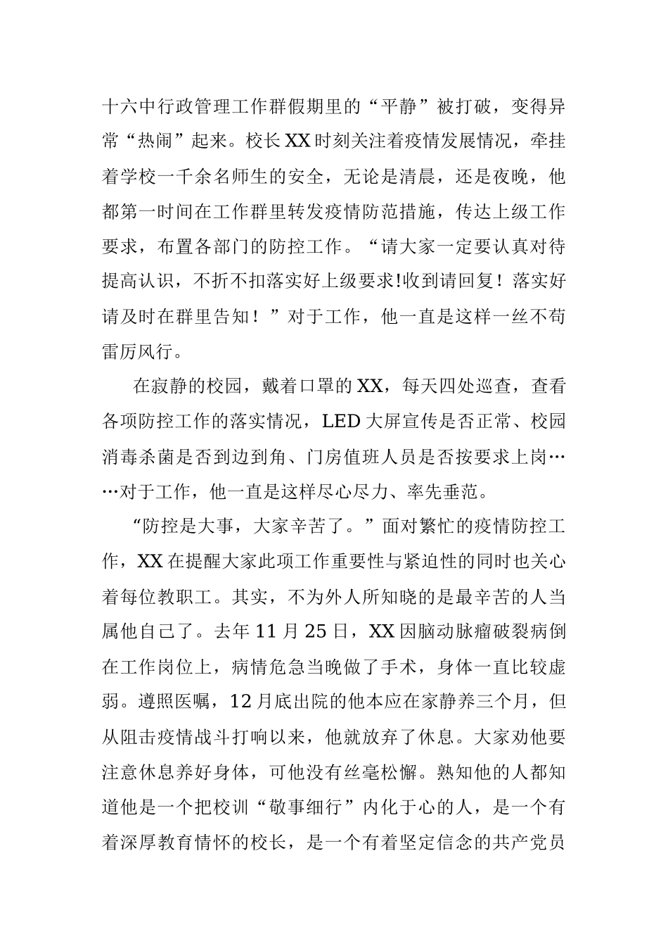 【疫情防控先进事迹一】初心不泯防“新冠” 使命如磐抗疫情.docx_第2页