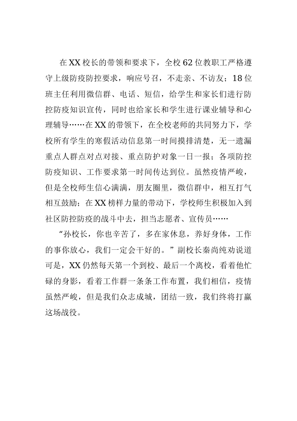 【疫情防控先进事迹一】初心不泯防“新冠” 使命如磐抗疫情.docx_第3页