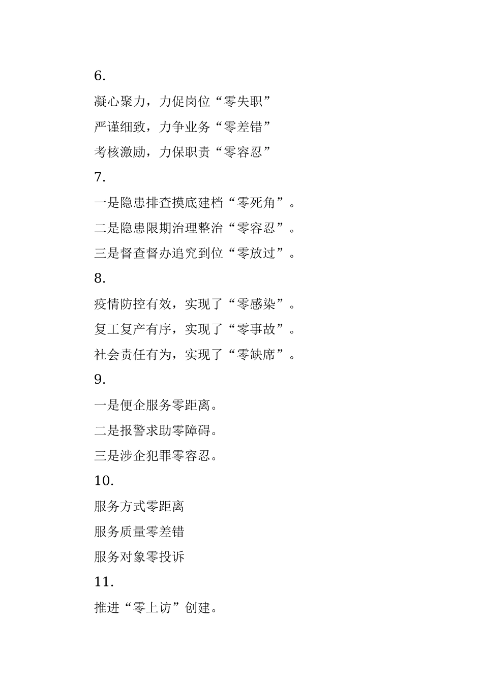 【零】字写作提纲30例.docx_第2页