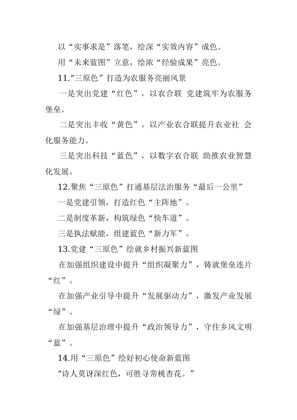 〔三原色〕写作提纲30例②.docx_第3页