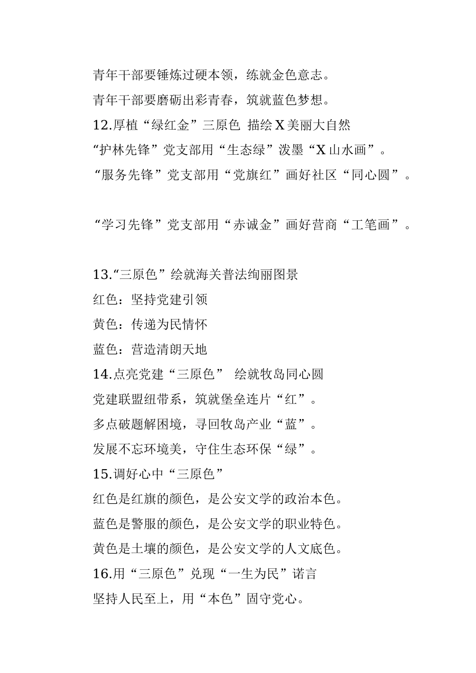 〔三原色〕写作提纲30例③.docx_第3页