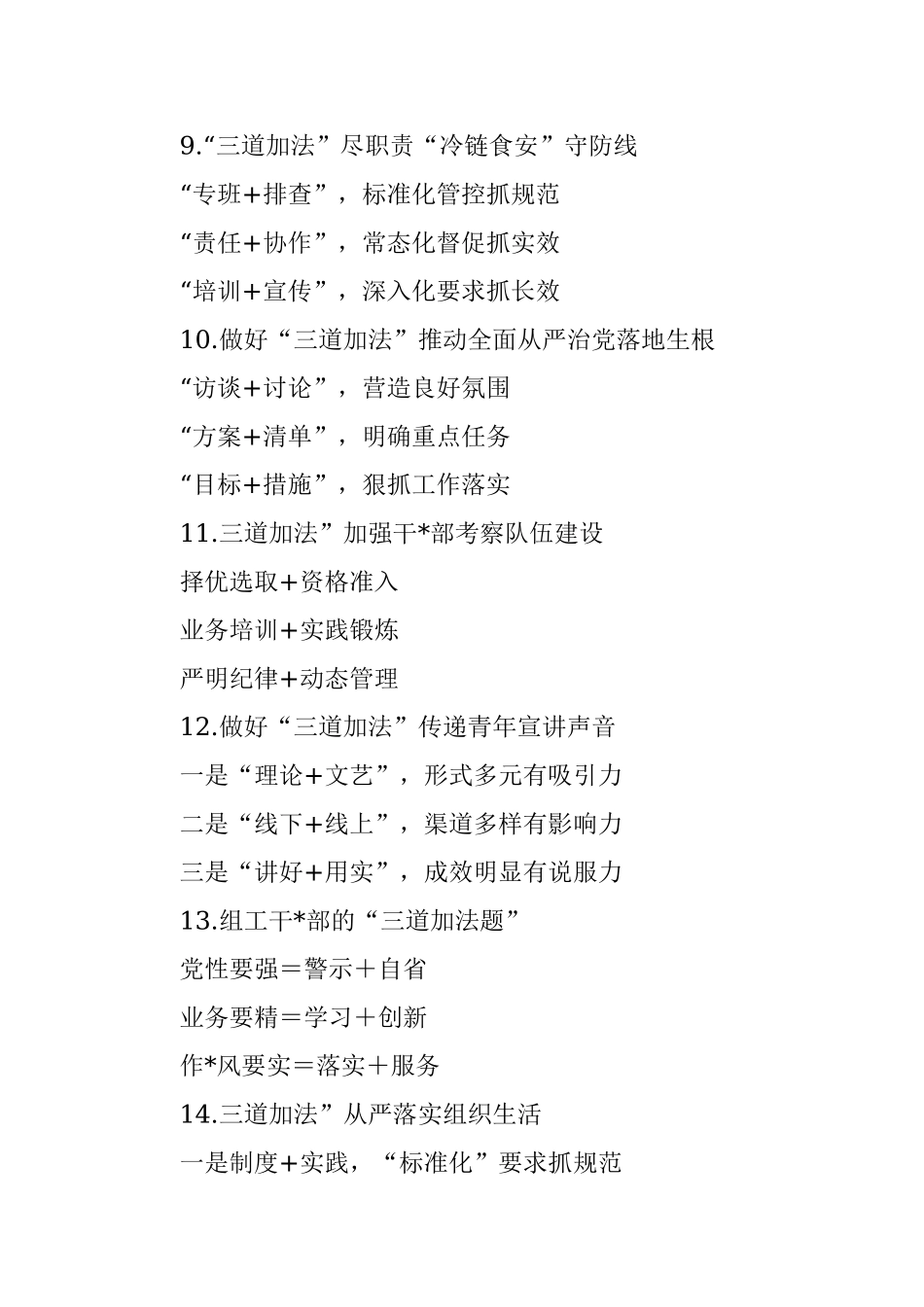 〔三道加法〕类写作提纲第1辑（30例）.docx_第3页