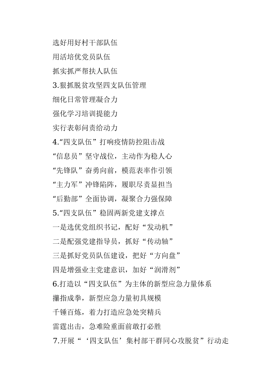 〔四支队伍〕写作提纲第1辑（30例）.docx_第2页