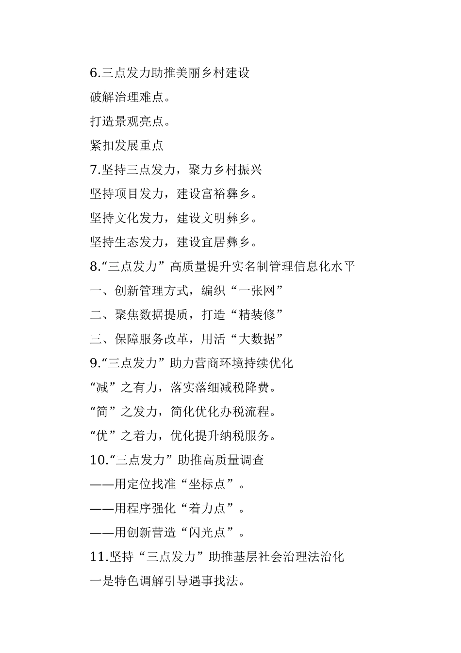 〔发力〕写作提纲30例③.docx_第2页