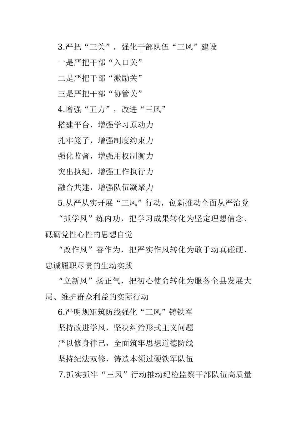 〔三风〕类写作提纲第1辑（30例）.docx_第2页