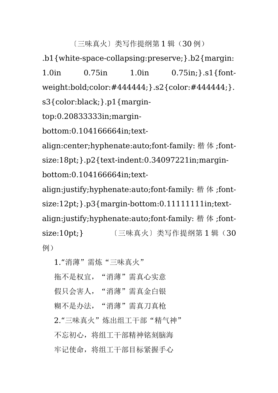〔三味真火〕类写作提纲第1辑（30例）.docx_第1页