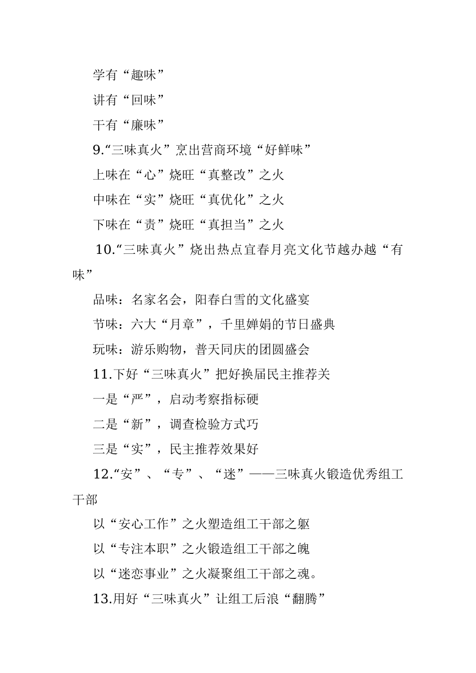 〔三味真火〕类写作提纲第1辑（30例）.docx_第3页